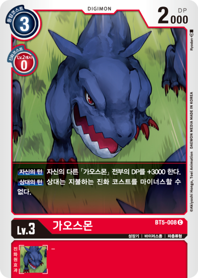 메모리 메타 성장기 가오스몬