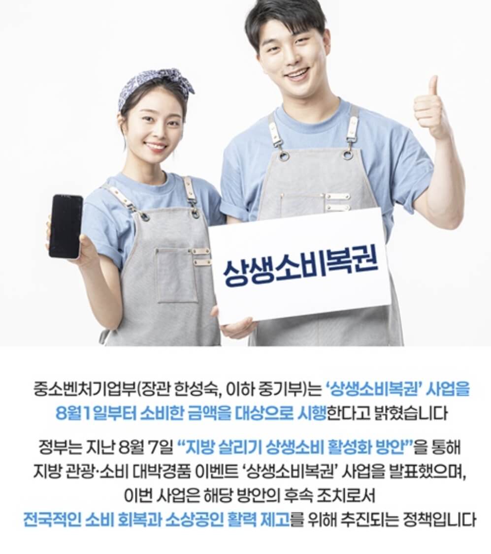 상생소비복권