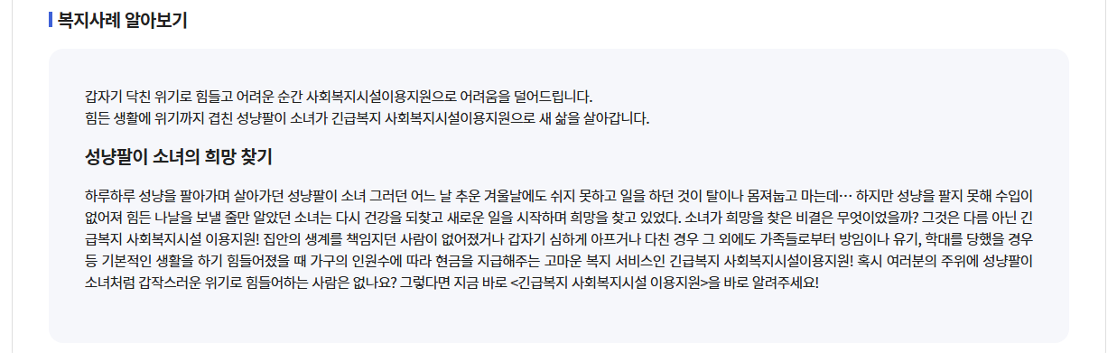 긴급복지 사회복지시설이용지원