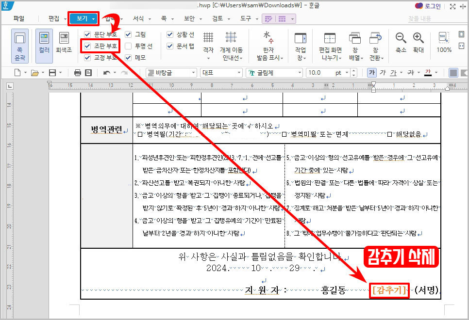 한글 조판부호 삭제
