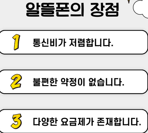 알뜰폰으로 통신비 절약하는 꿀팁