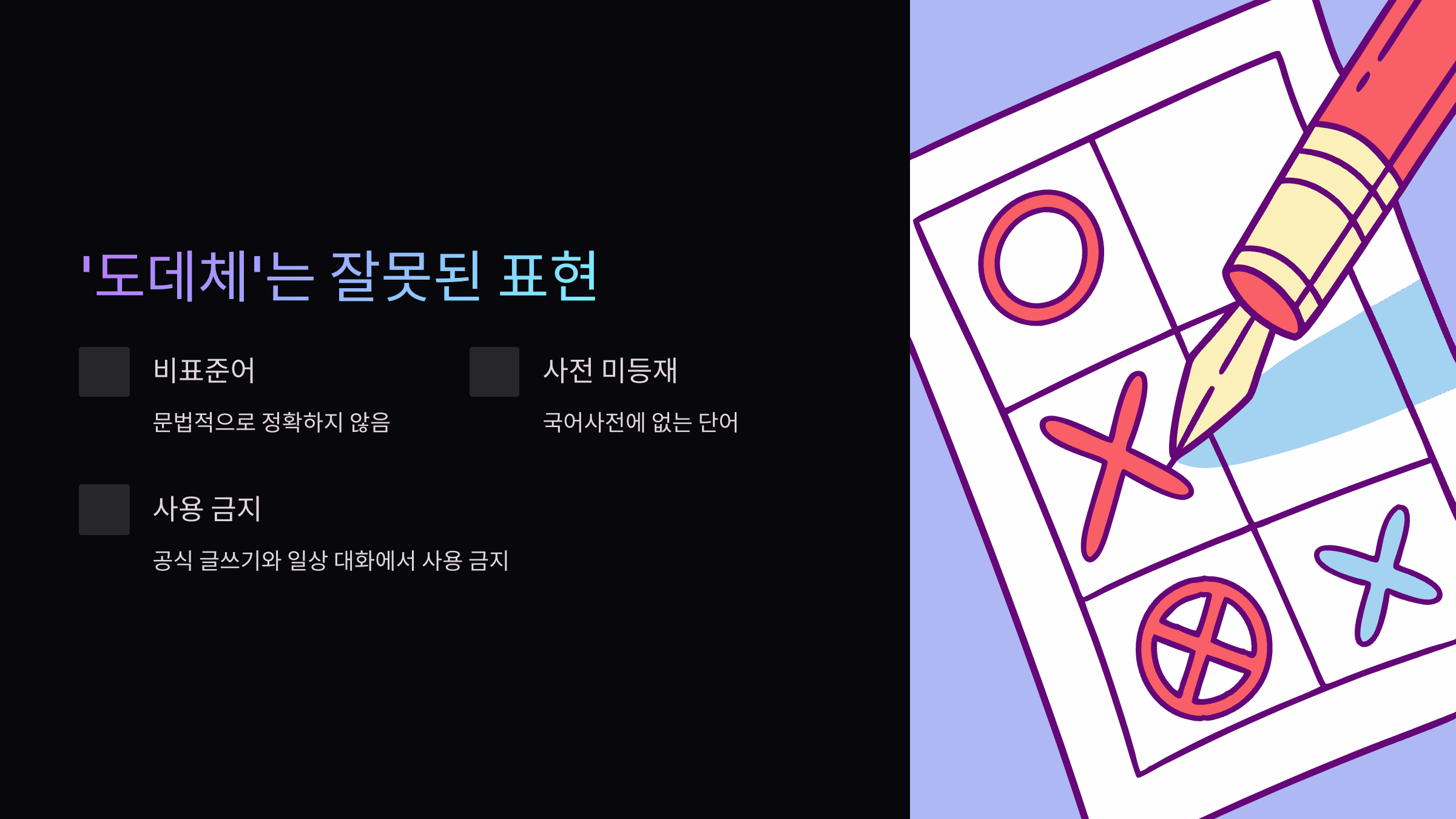 도데체