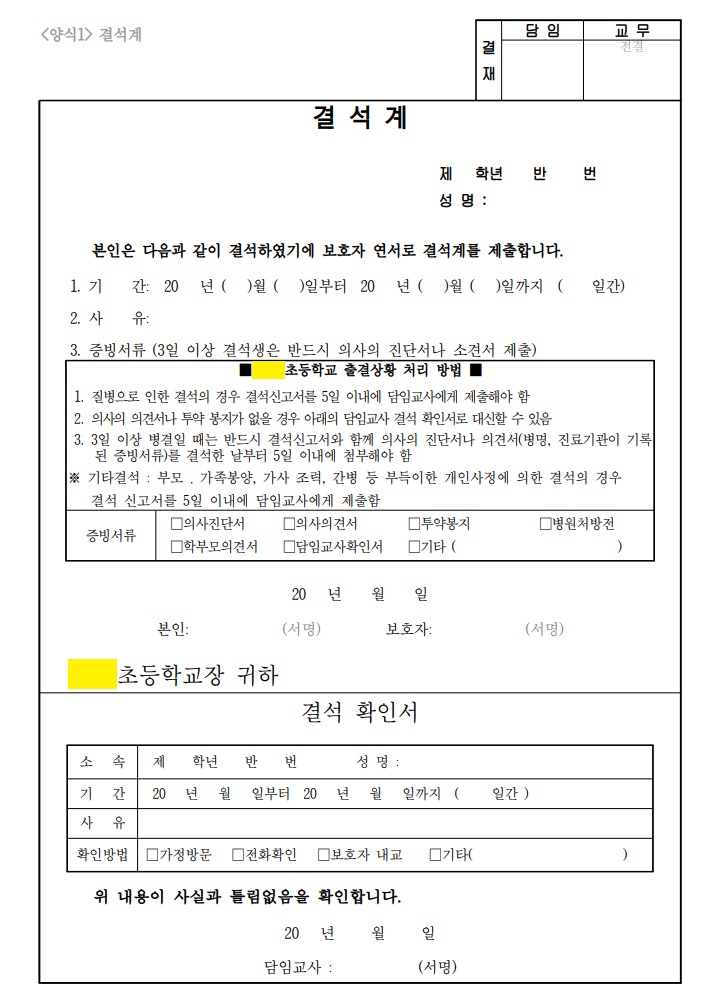 초등학교 결석계