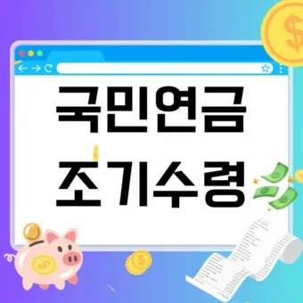국민연금 기초연금 연계 감액 폐지되나 2025 제도개편 핵심 내용 총정리로 안내_16