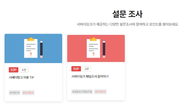 설문조사 사이트