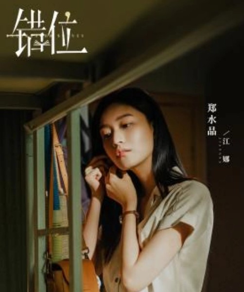 [중드 추천] 착위 다시보기 등장인물 정수정