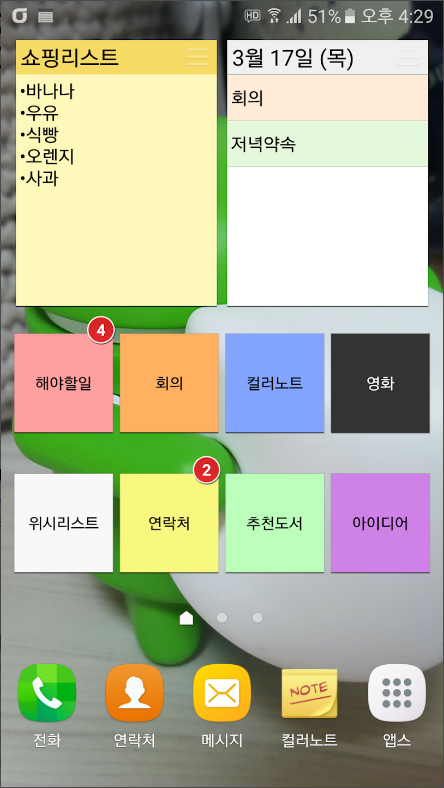 컬러노트(Color Note) 메모장, 노트 메모 위젯