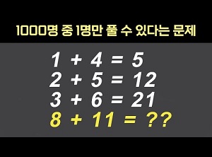 1000명 중 1명만 풀 수 있다는 문제