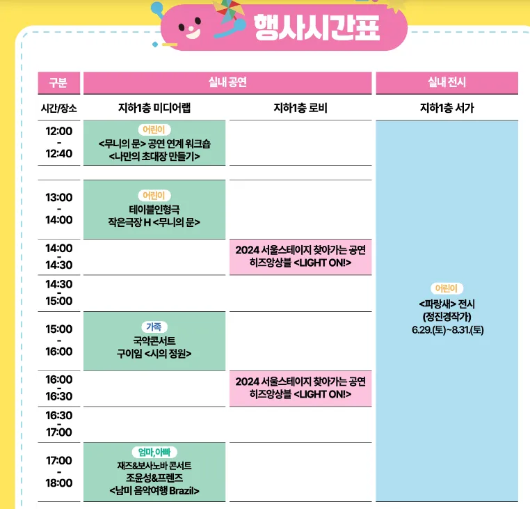 예술힐링놀이터 7월 시간표