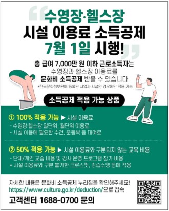 문화비 소득공제