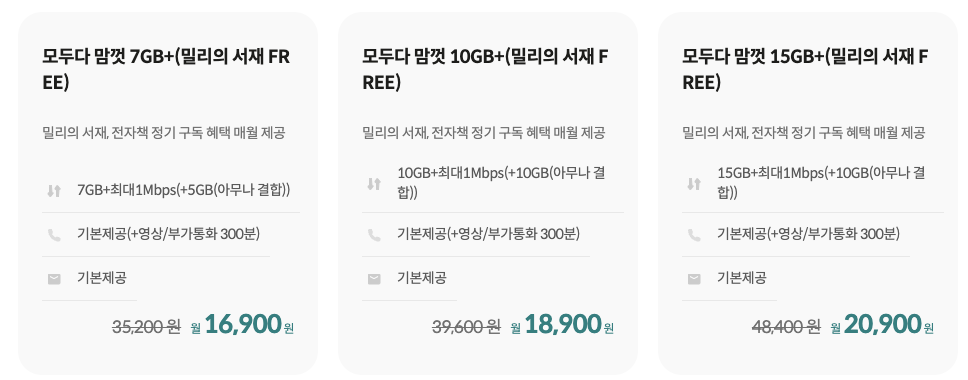 알뜰폰 요금제
