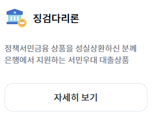 2025 서민정부지원금 생활안정자금 취업 교육비 최대 2500만원 최저금리 예산소진시까지 선착순 신청방법