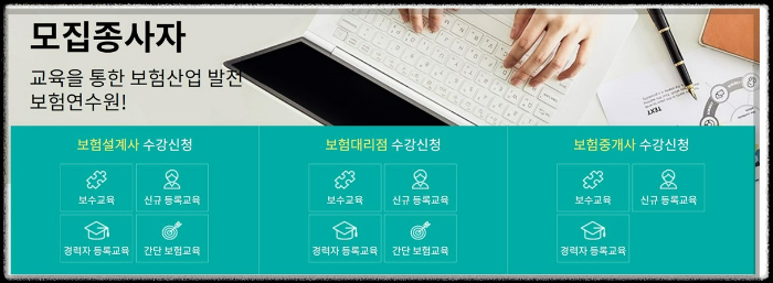 보험연수원-모집종사자교육