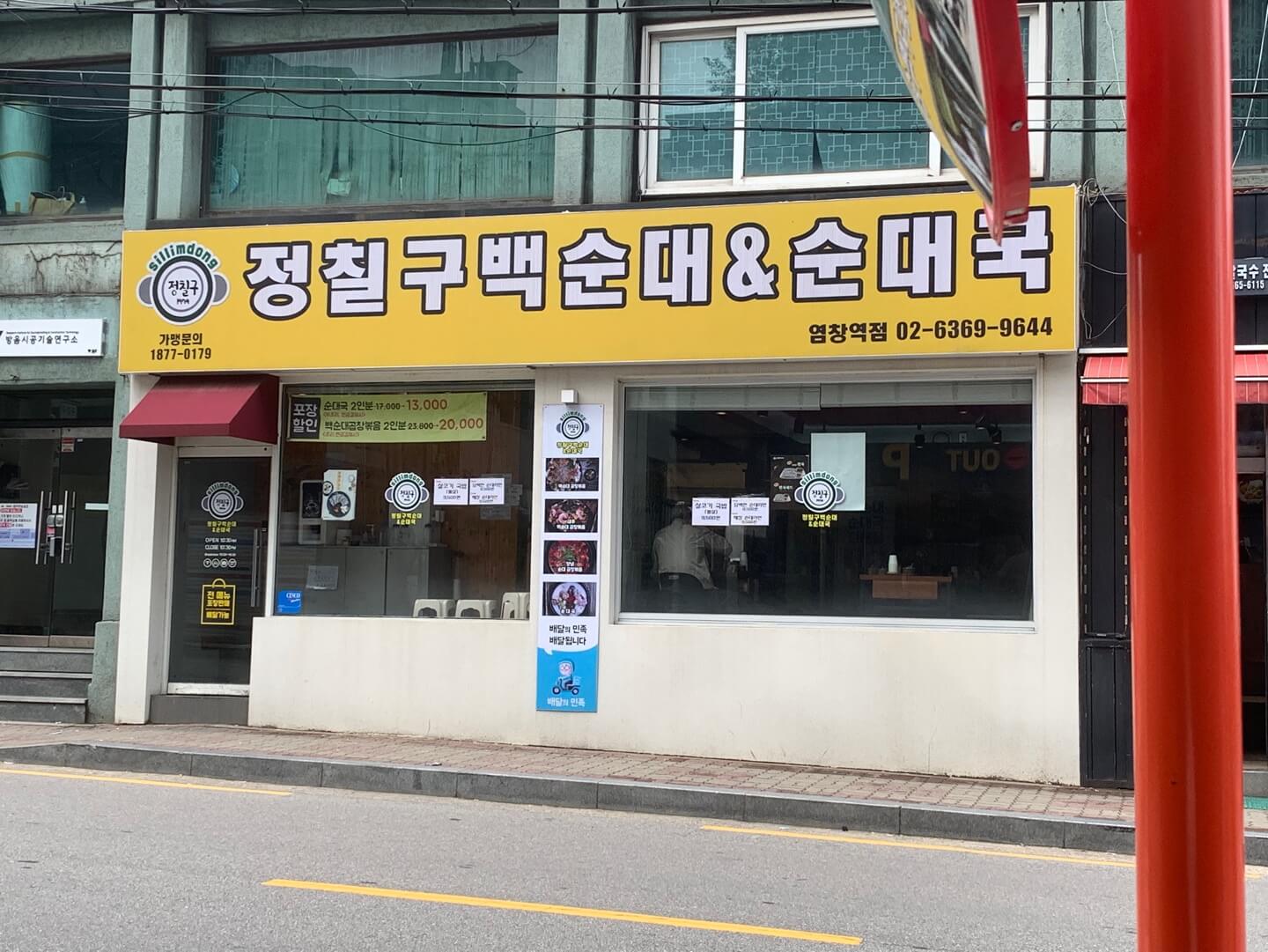 순대국체인점