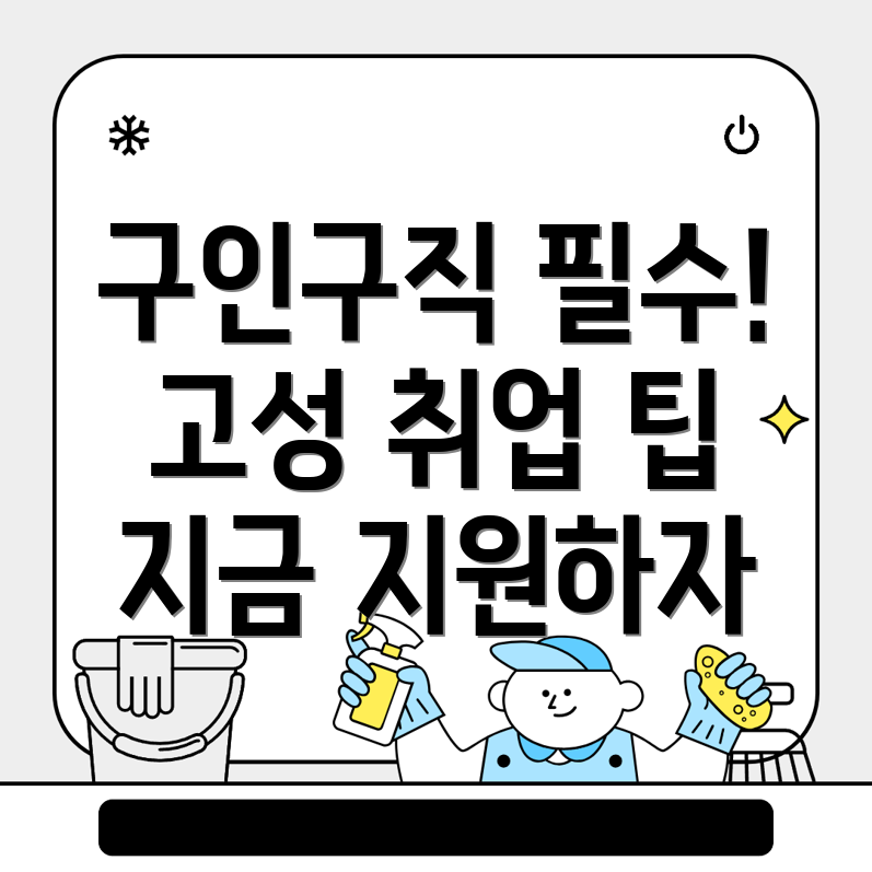 구인구직 정보