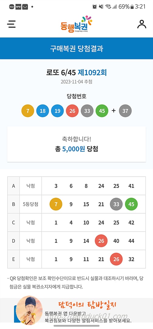 로또 6/45 제1092회 결과
