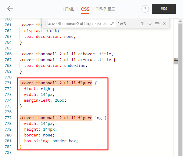 홈(커버) 썸네일 크기 조절 코드로 교체