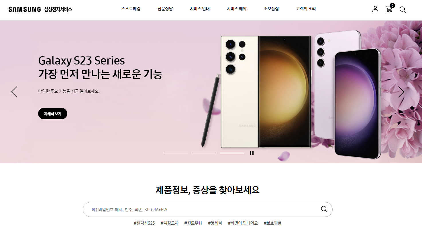 삼성전자 서비스 홈페이지 (www.3366.co.kr)