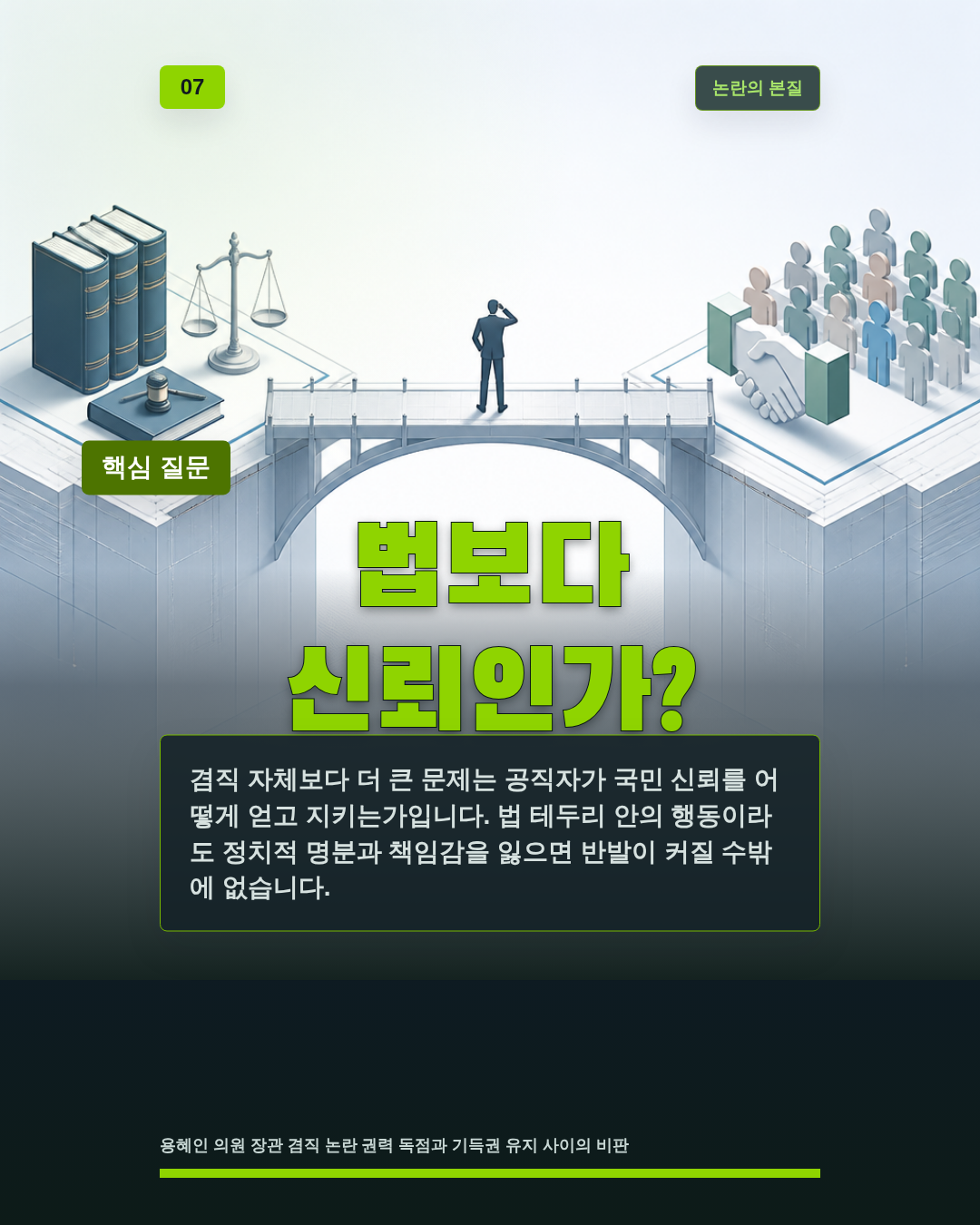 법보다 신뢰인가?