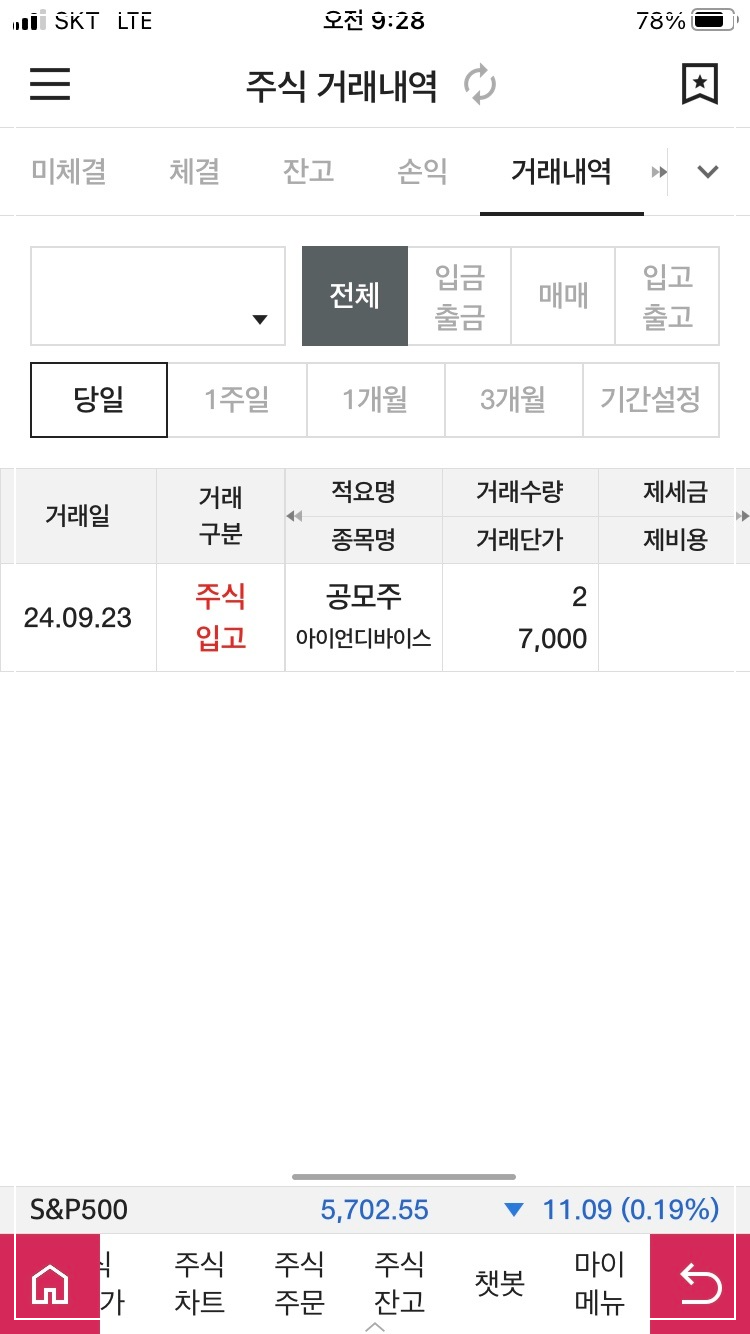 아이언디바이스 공모주 주식입고