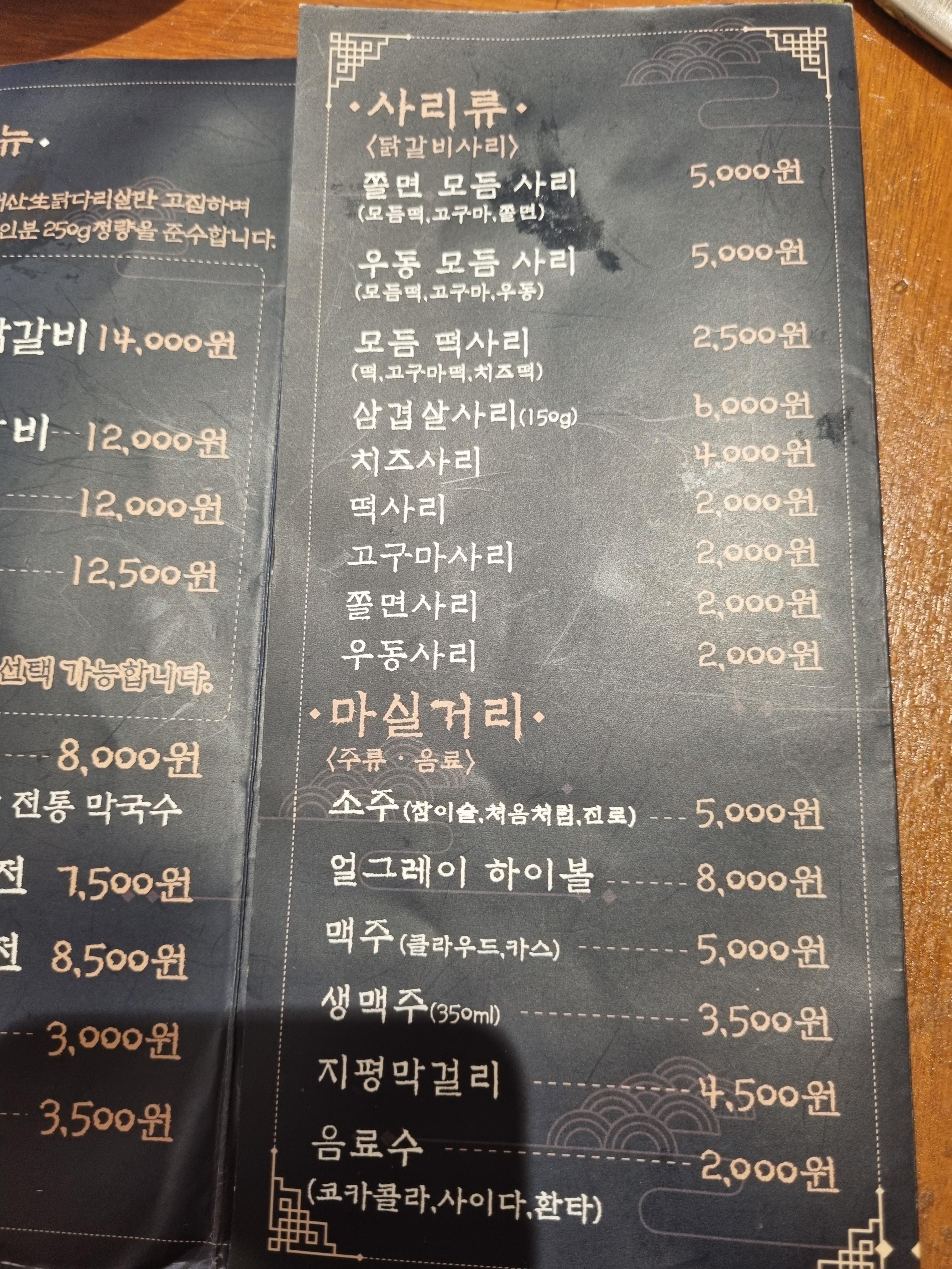 부천닭갈비