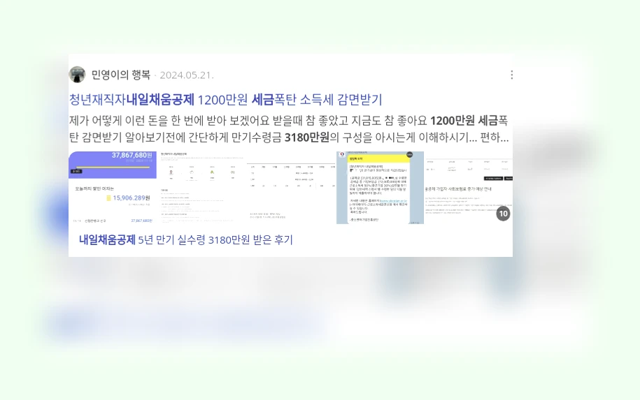 내일채움공제 세금_2_subsection