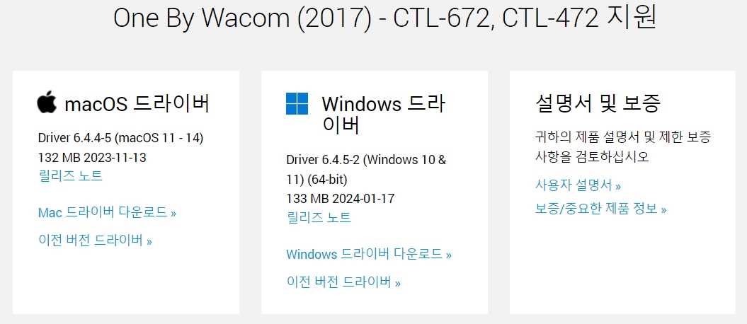 와콤 펜 태블릿 One By Wacom (2017) CTL-672, CTL-472드라이버 설치 다운로드