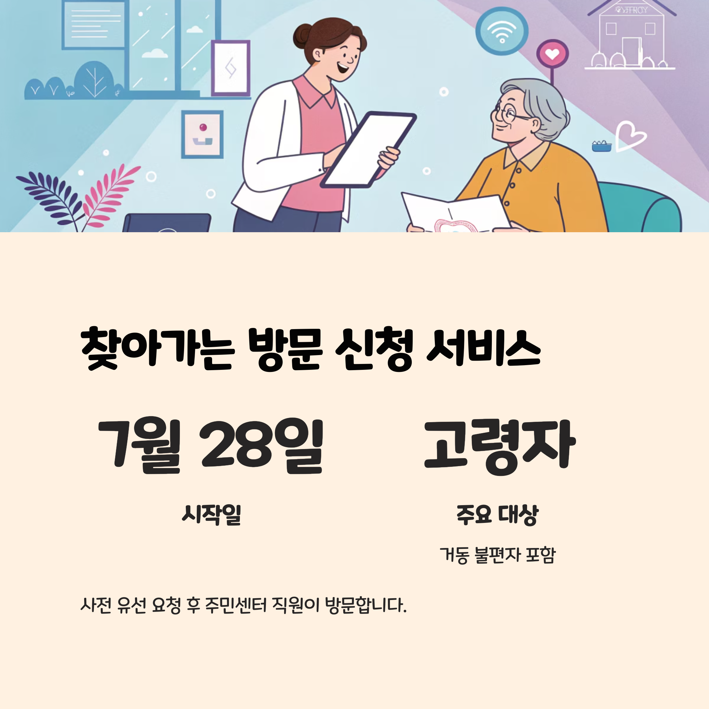 찾아가는 방문 신청 서비스