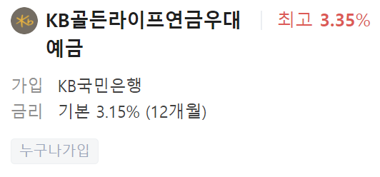 국민은행 정기예금 금리