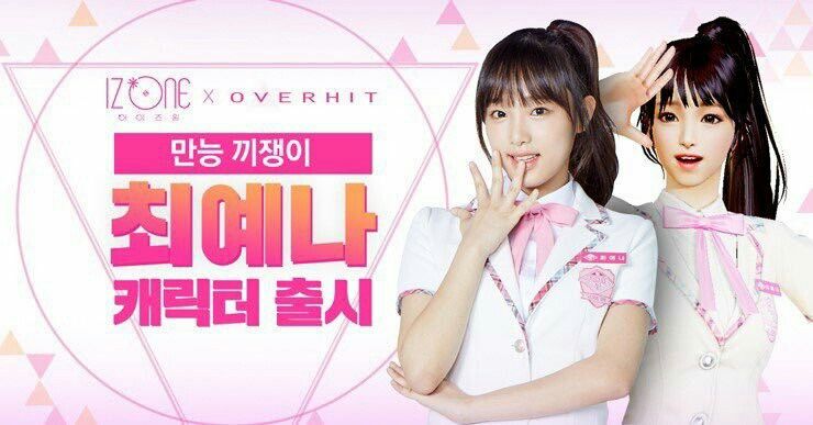 아이즈원 최예나 귀여운 매력어필 아이즈원 최예나 귀여운 매력어필