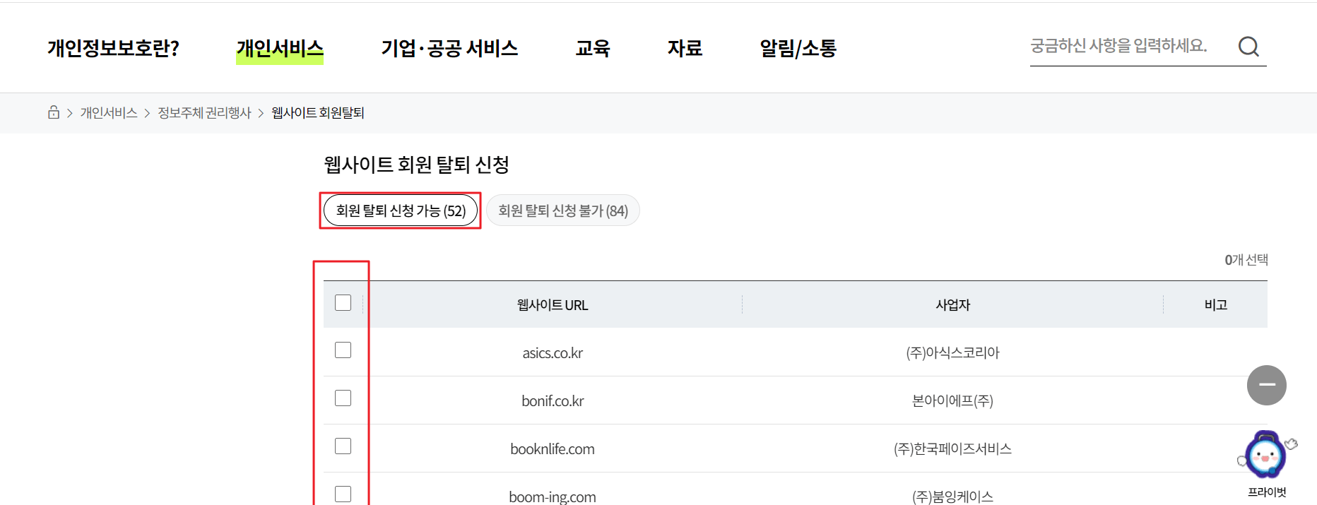 개인정보 포털 웹사이트 회원탈퇴