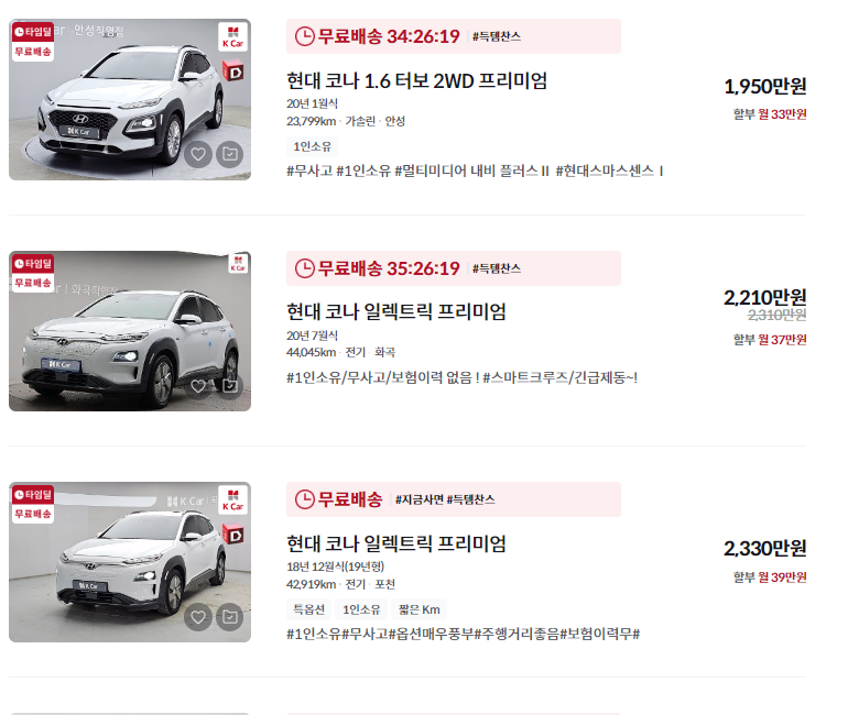 코나 중고차 가격 시세표 / 24년 상반기