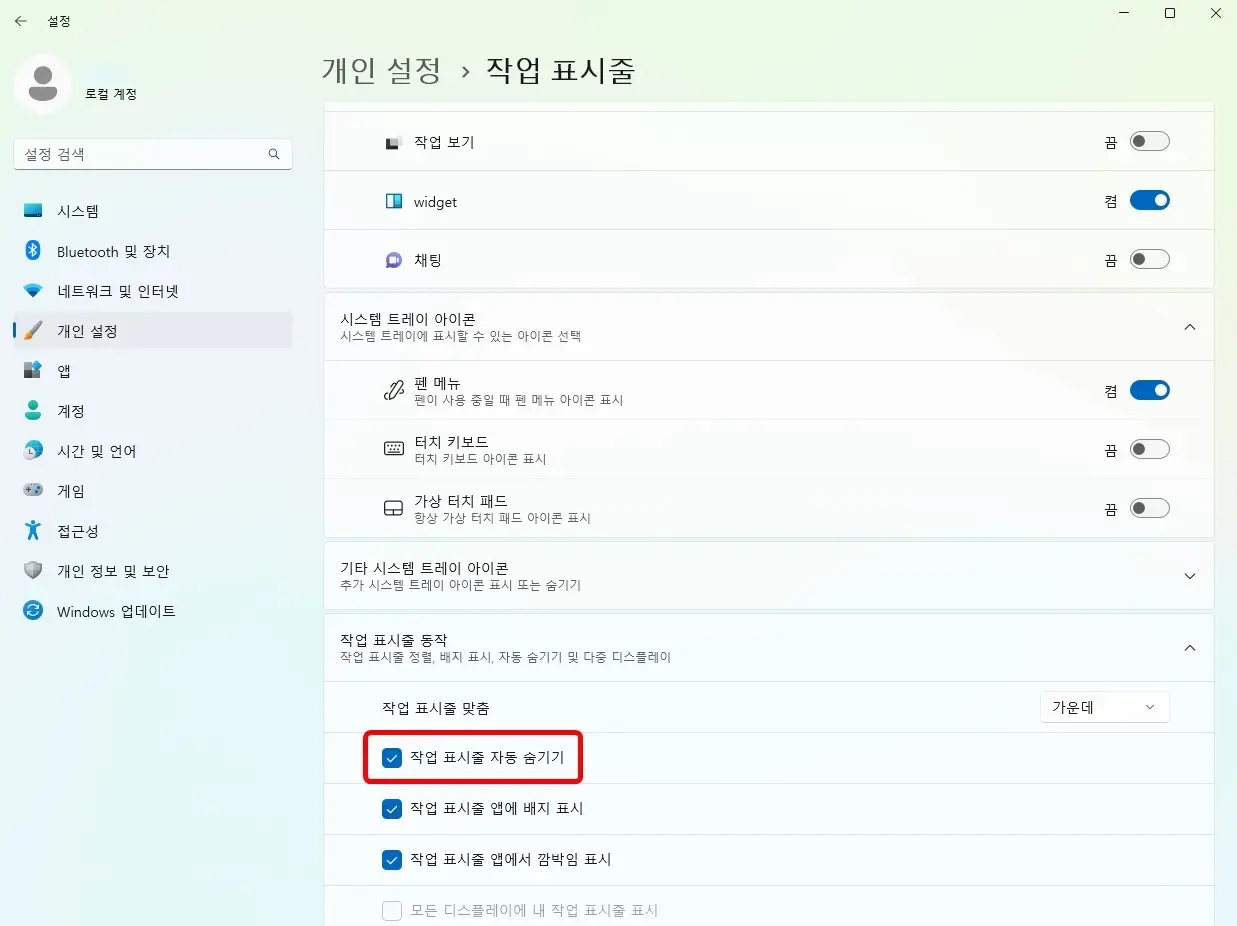 작업 표시줄 자동 숨기기