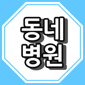 노원구 산부인과 진료 현황