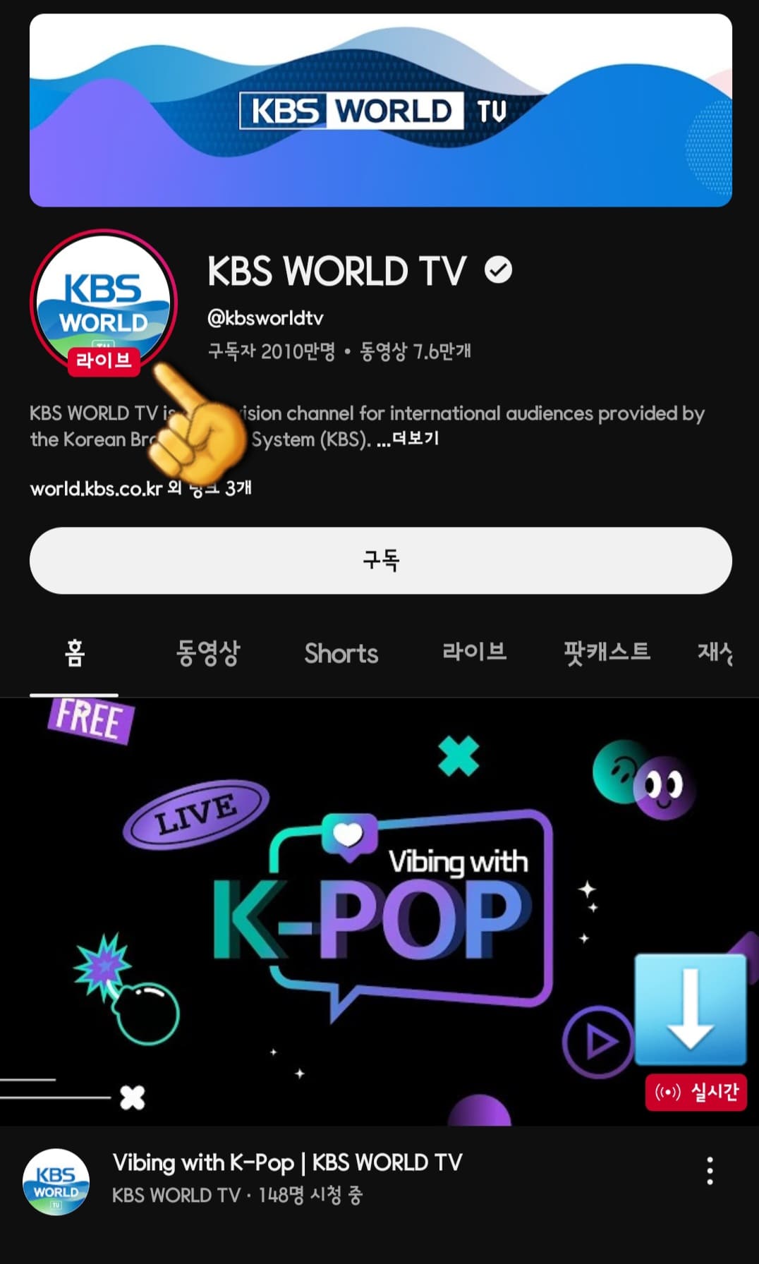 KBS-WORLD-편성표-및-채널번호-확인-방법-안내-프로필에-LIVE(라이브)라고-표시된-곳을-클릭하면-실시간으로-시청할-수-있으니-활용해-보세요.
