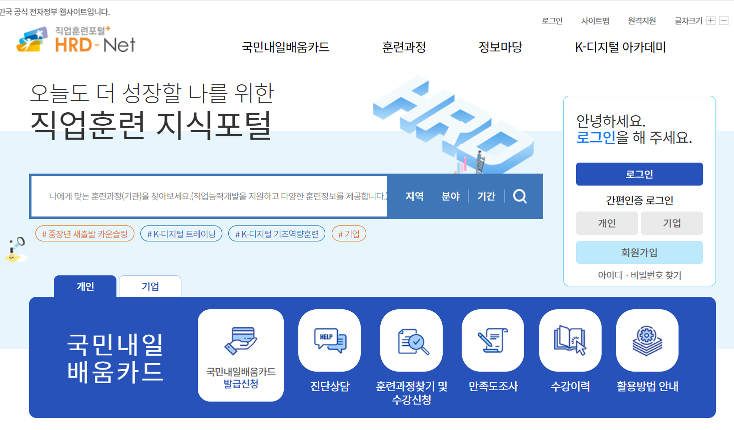 국민내일배움카드 최대500만원