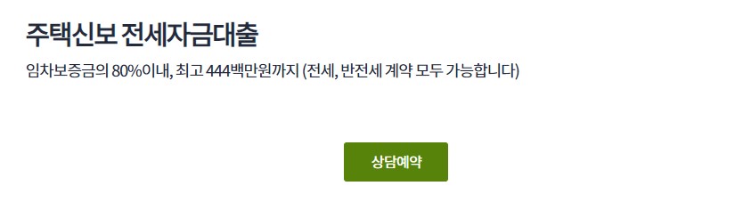 하나은행 전세자금대출 금리 조건 서류