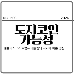 도지코인하락신호