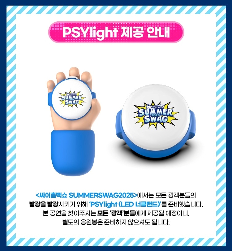 싸이 흠뻑쇼 2025 일정 및 시간 예매