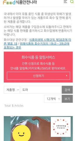 식품안전나라 회수판매중지리스트 검색하는 방법
