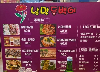 메뉴판