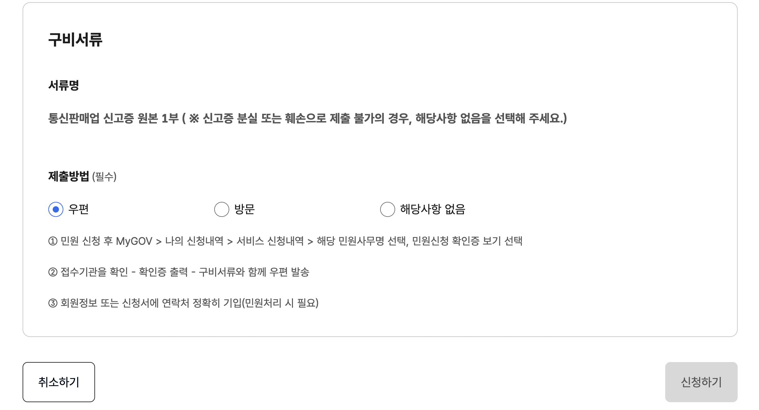 통신판매업 폐업 신고 8