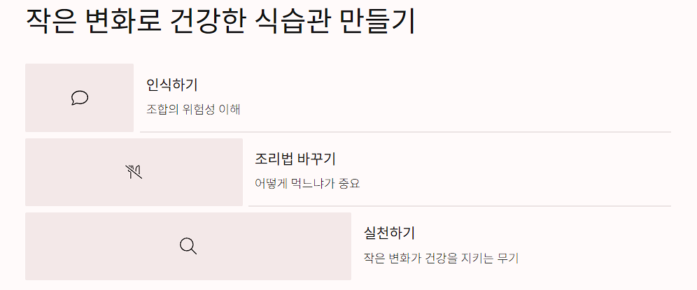 작은 변화로 건강한 식습관 만들기