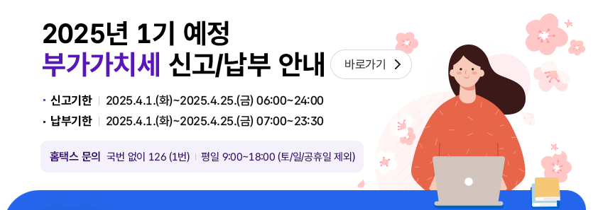 부가가치세 신고납부