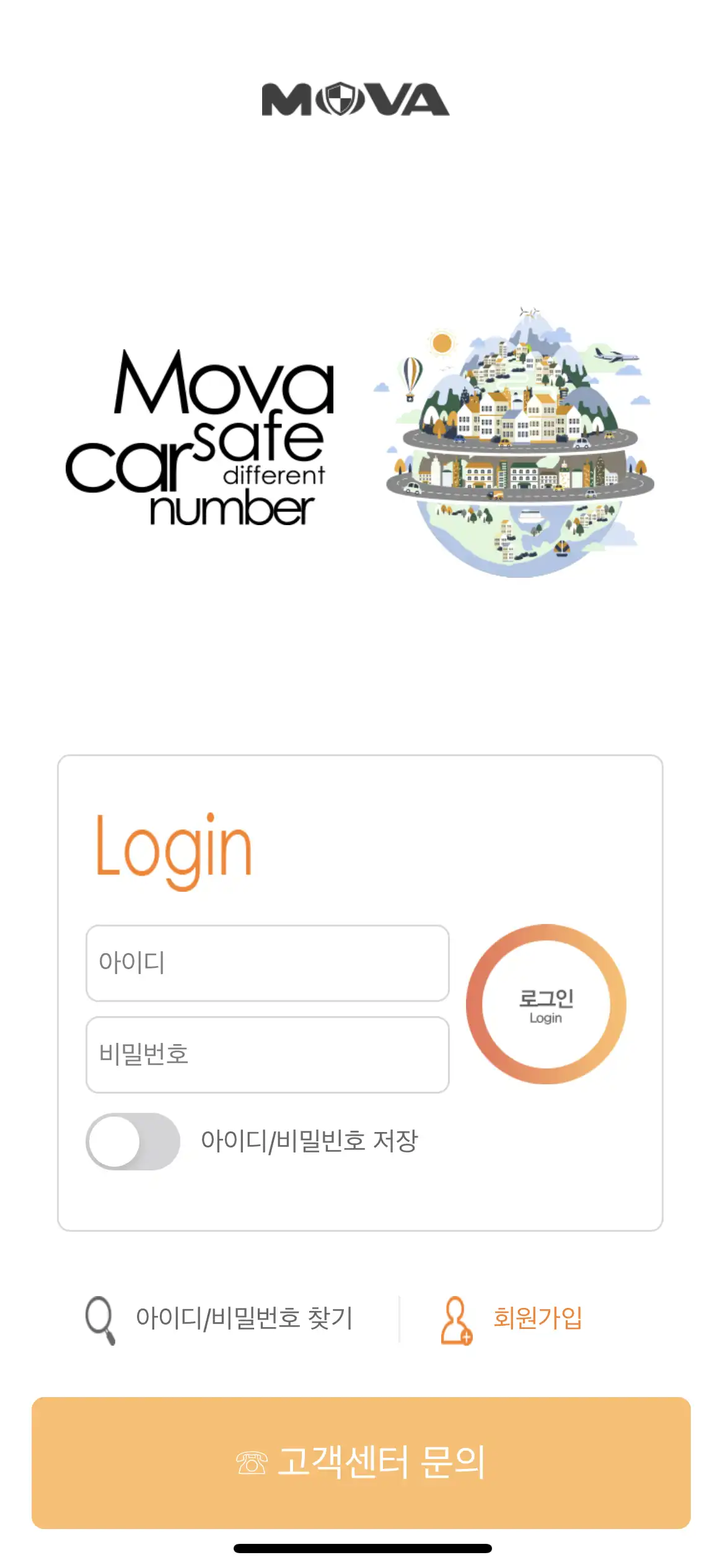 무료 0505 안심서비스 mova