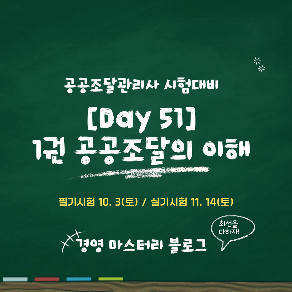 [공공조달관리사] Day 51. 물품목록제도와 목록정보시스템 (표준교재 핵심 요약 &amp; 문제)