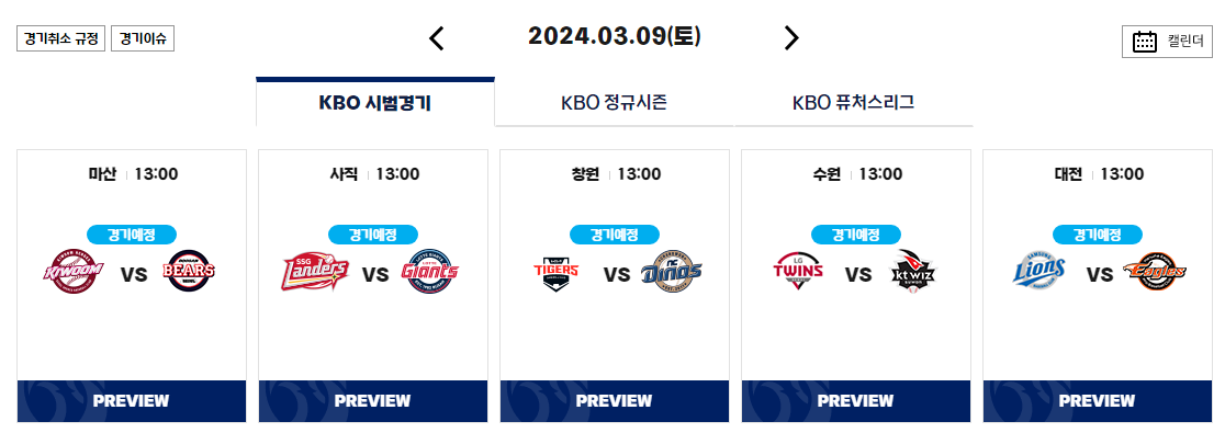 프로야구-시범경기