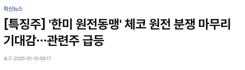 원전 수혜주 상승 기사