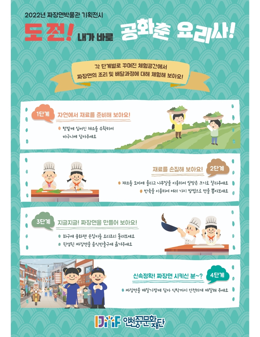 인천가볼만한곳 짜장면박물관 요리체험 해봐요