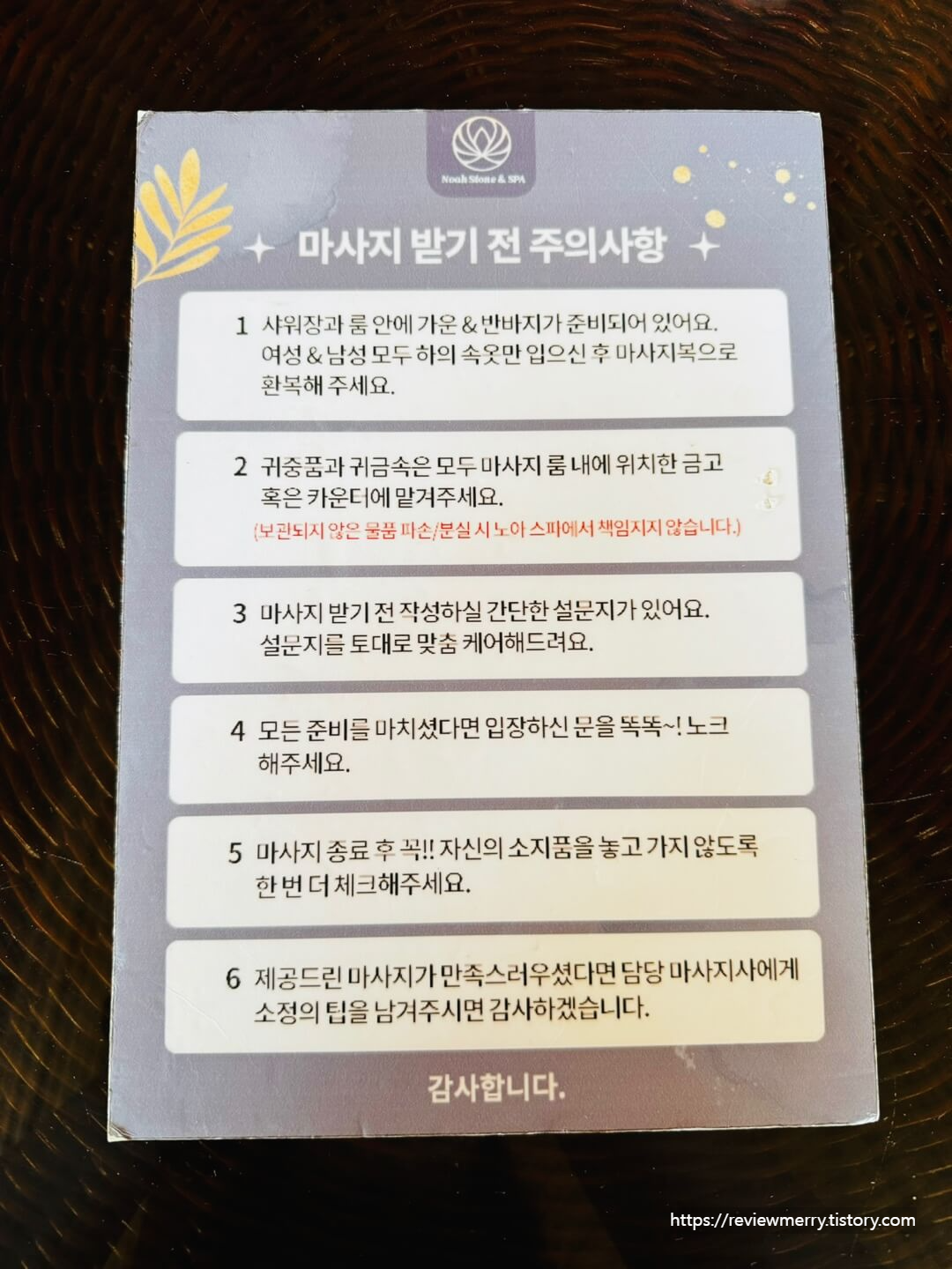 마사지 주의사항